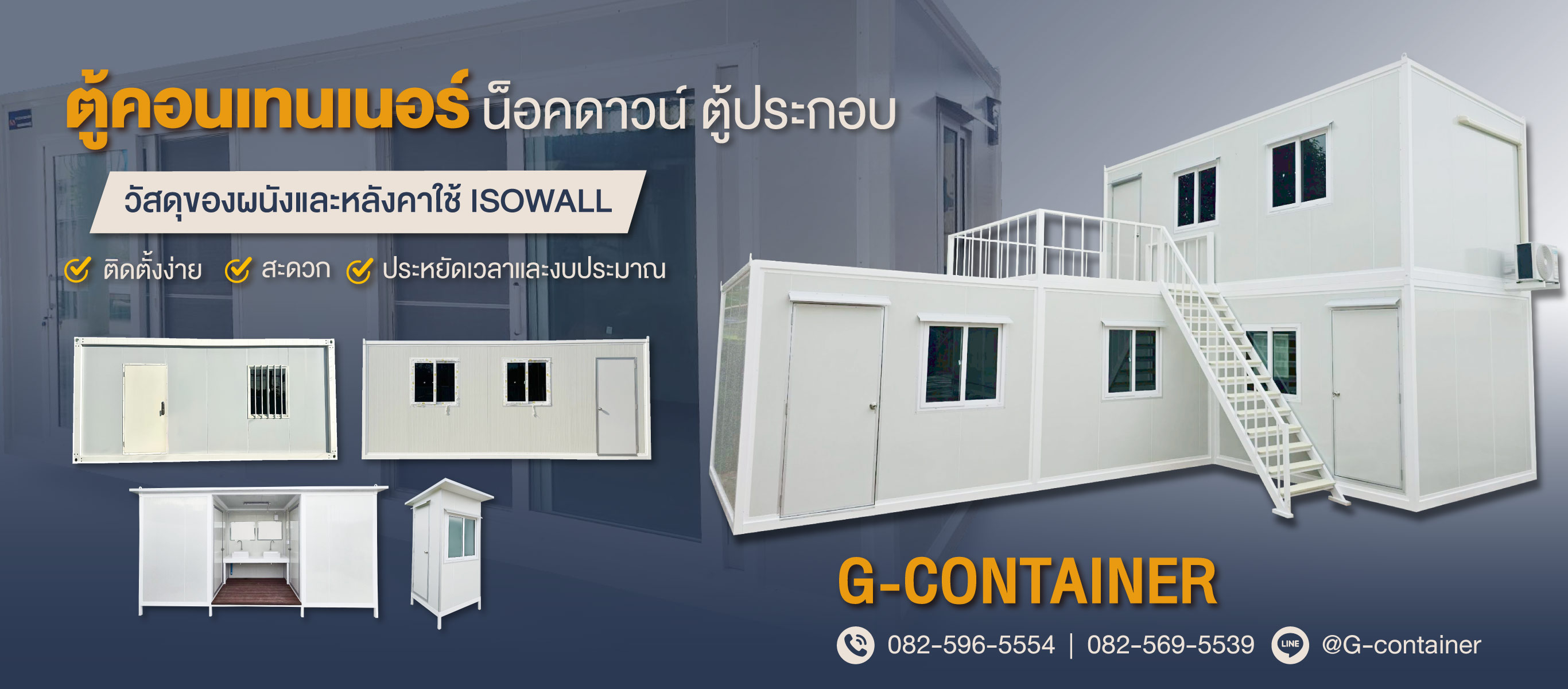 ขายตู้คอนเทนเนอร์น็อคดาวน์_0